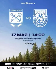 Ленинградец Санкт-Петербург - Машук Пятигорск - 2025 / 2026 год. (17.05.26.)