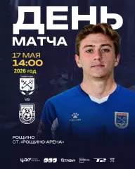 Ленинградец Санкт-Петербург - Машук Пятигорск - 2025 / 2026 год. (17.05.26.)