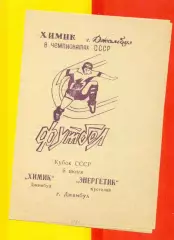 Химик Джамбул - Энергетик Кустанай - 1987 год. (6.06.87.)