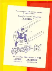 Химик Джамбул - Целинник Целиноград - 1986 год. (23.09.86.)