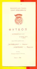 Зарафшан Навои - Нефтяник Фергана - 1986 год. (18.05.86.)