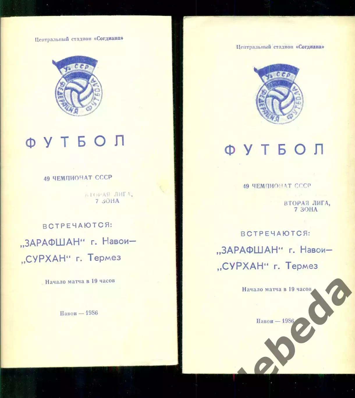 Зарафшан Навои - Сурхан Термез - 1986 год.