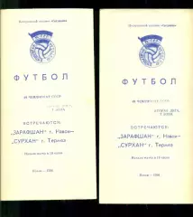 Зарафшан Навои - Сурхан Термез - 1986 год.