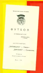Зарафшан Навои - Динамо Самарканд - 1986 год.(19.08.26.)