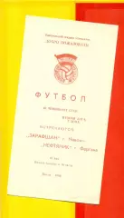 Зарафшан Навои - Нефтяник Фергана - 1986 год.(18.05.26.)