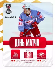 Локо Ярославль -МХК Спартак Москва - 2025 / 2026 .(22.05.26) Матч № 5 Плей-офф