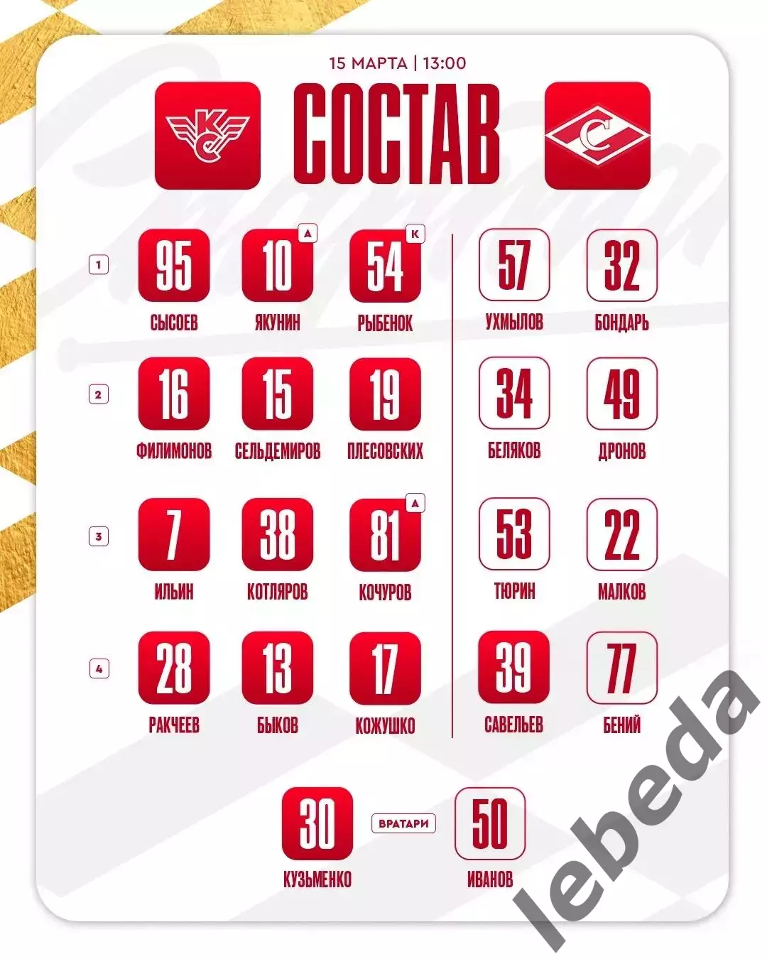 Крылья Советов Москва - МХК Спартак Москва - 2025 / 2026 .(15.03.26) 3
