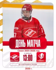 МХК Спартак Москва - Тайфун Владивосток - 2025 / 2026 .(21.02.26)