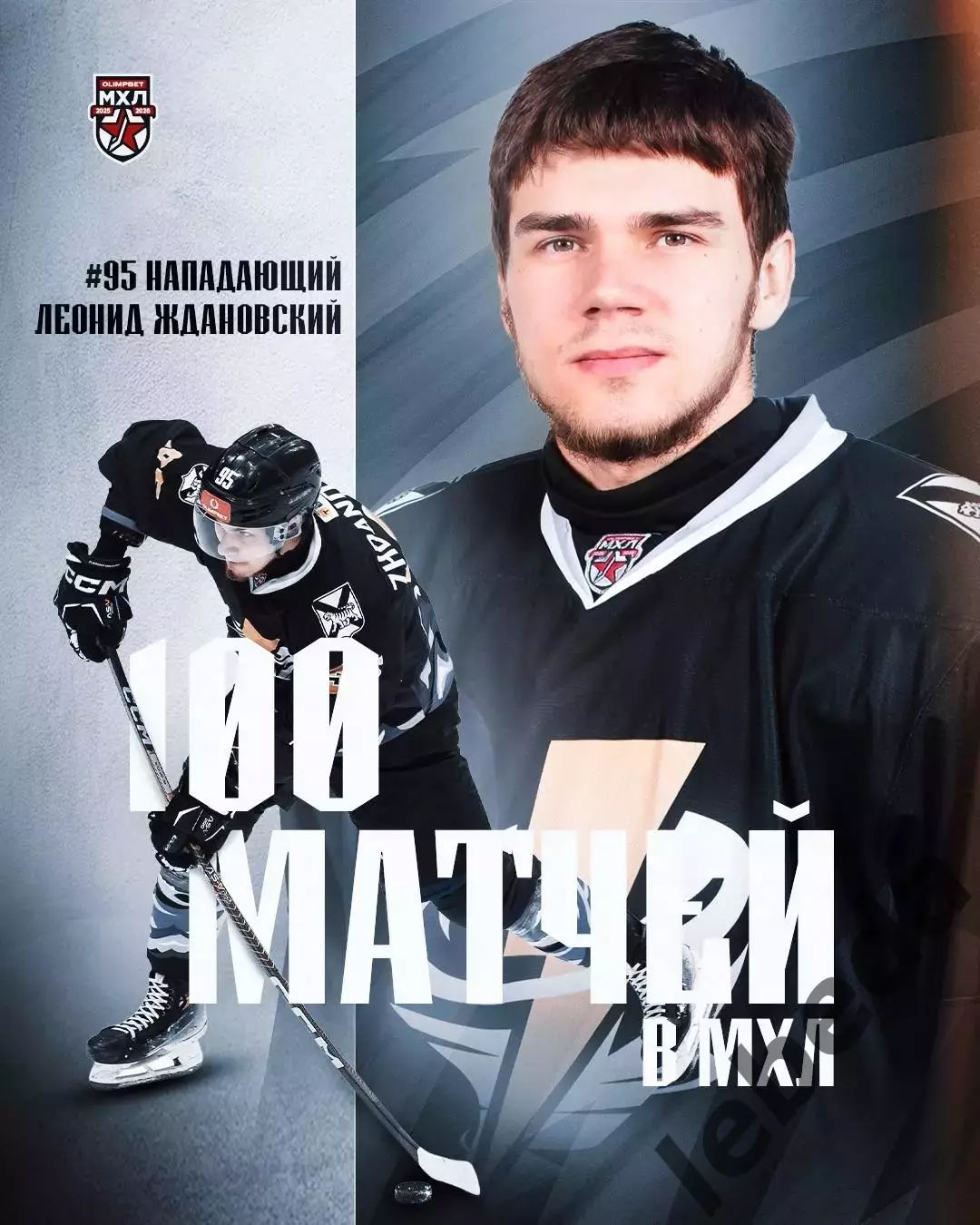 МХК Спартак Москва - Тайфун Владивосток - 2025 / 2026 .(21.02.26) 5