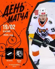 МХК Спартак Москва - Амурские Тигры Хабаровск - 2025 / 2026 .(19.02.26)