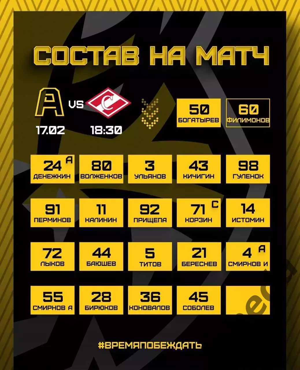 Алмаз Череповец - МХК Спартак - 2025 / 2026 .(17.02.26) 2