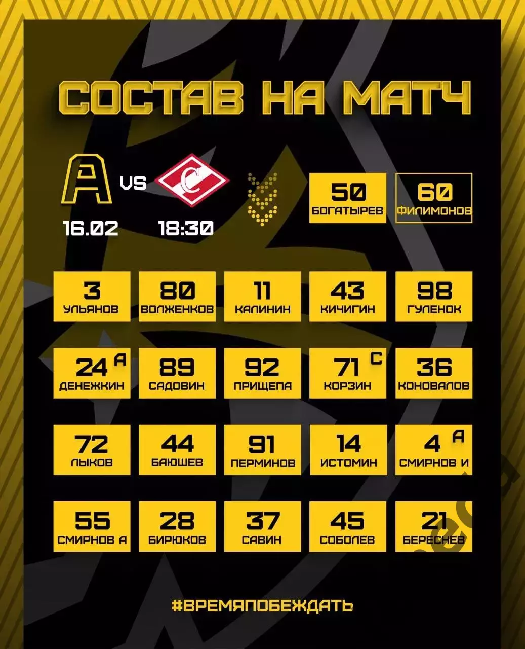 Алмаз Череповец - МХК Спартак - 2025 / 2026 год.(16.02.26) 2