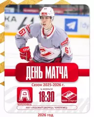 Алмаз Череповец - МХК Спартак - 2025 / 2026 год.(16.02.26)
