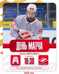 Алмаз Череповец - МХК Спартак - 2025 / 2026 год.(17.02.26)