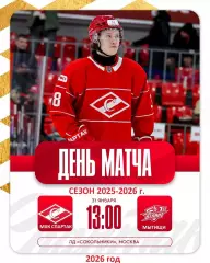 МХК Спартак - Атлант Мытищи - 2025 / 2026 год.(31.01.26.)