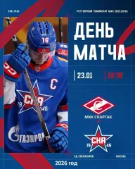 МХК Спартак Москва - СКА-1946 СП - 2025 / 2026 год.(23.01.26.)