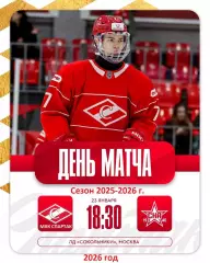 МХК Спартак Москва - СКА-1946 СП - 2025 / 2026 год.(23.01.26.)