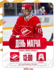 МХК Спартак Москва - Алмаз Череповец - 2025 / 2026 год.(15.11.25.)