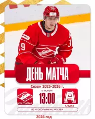 МХК Спартак Москва - Алмаз Череповец - 2025 / 2026 год.(16.11.25.)