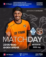 Динамо Махачкала - Урал Екатеринбург - 2025 / 2026 год.(23.05.26.)