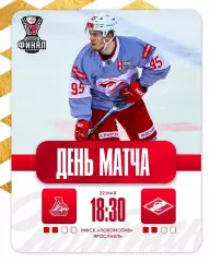 МХК Спартак Москва - МХК Локо Ярославль - 2025 / 2026 год.(22.05.26.)
