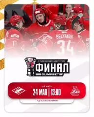 МХК Спартак Москва - МХК Локо Ярославль - 2025 / 2026 г.(24.05.26.)