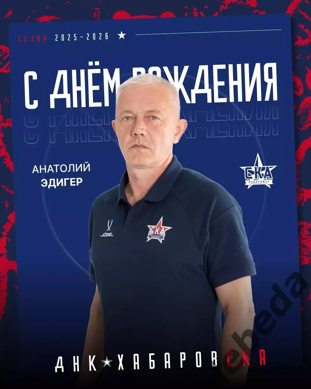 Металлург Липецк - СКА-2 Хабаровск - 2025 / 2026 г. (23.05.26.) 3