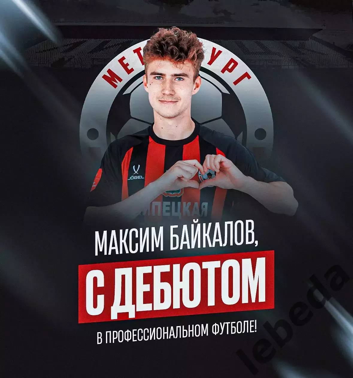 Металлург Липецк - СКА-2 Хабаровск - 2025 / 2026 год. (23.05.26.) 3