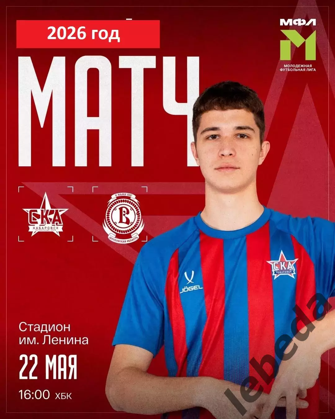 СКА Хабаровск (Молод) - Витязь (Мол) - 2025 / 2026 год. (22.05.26.)