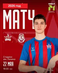 СКА Хабаровск (Молод) - Витязь (Мол) - 2025 / 2026 год. (22.05.26.)