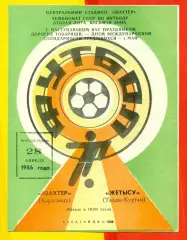 Шахтер Караганда - Жетысу Талды-Курган - 1986 год.(28.04.86.)