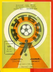 Шахтер Караганда - Химик Джамбул - 1986 год.(18.05.86.)