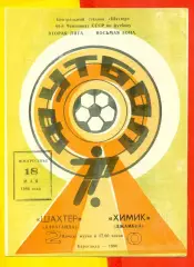 Шахтер Караганда - Химик Джамбул - 1986 год.(18.05.86.)