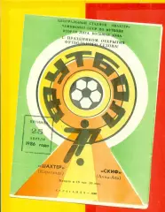 Шахтер Караганда - СКИФ Алма-Ата - 1986 год.(25.04.86.)