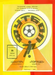 Шахтер Караганда - Торпедо Кокчетав - 1986 год.(8.06.86.)