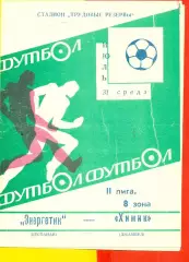 Энергетик Кустанай - Химик Джамбул - 1986 год.