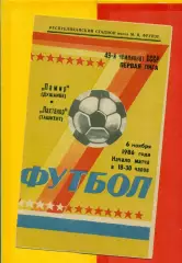 Памир Душанбе - Пахтакор Ташкент- 1986 год. (6.11.86.)
