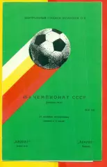 Кайрат Алма-Ата - Арарат Ереван - 1986 год. (19.10.86.)