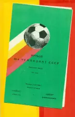 Кайрат Алма-Ата - Днепр Днепропетровск - 1986 год. (2.05.86.)