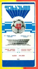 Динамо Тбилиси - Динамо Киев - 1986 год. (1.03.86.)