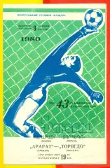 Арарат Ереван - Торпедо Москва - 1980 год. (9.10.80.)