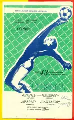 Арарат Ереван - Пахтакор Ташкент - 1980 год. (12.11.80.)