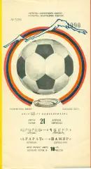 Арарат Ереван - Памир Душанбе - 1990 год. (21.04.90.)