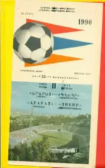 Арарат Ереван - Днепр Днепропетровск - 1990 год. (11.05.90.)