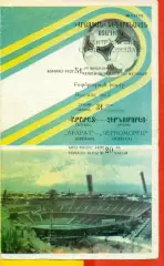 Арарат Ереван - Черноморец Одесса - 1988 год. (31.07.88.)