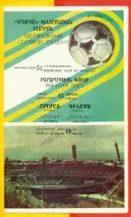Арарат Ереван - Динамо Москва - 1988 год. (13.04.88.)