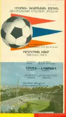Арарат Ереван - Локомотив Москва - 1989 год. (22.10.89.)