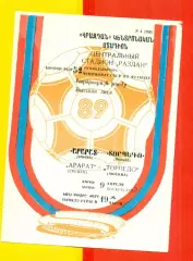 Арарат Ереван - Торпедо Москва - 1989 год. (9.04.89.)