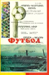 Арарат Ереван - Динамо Москва - 1989 год. (30.08.89.)