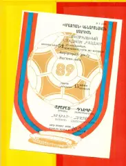 Арарат Ереван - Днепр Днепропетровск - 1989 год. (15.06.89.)